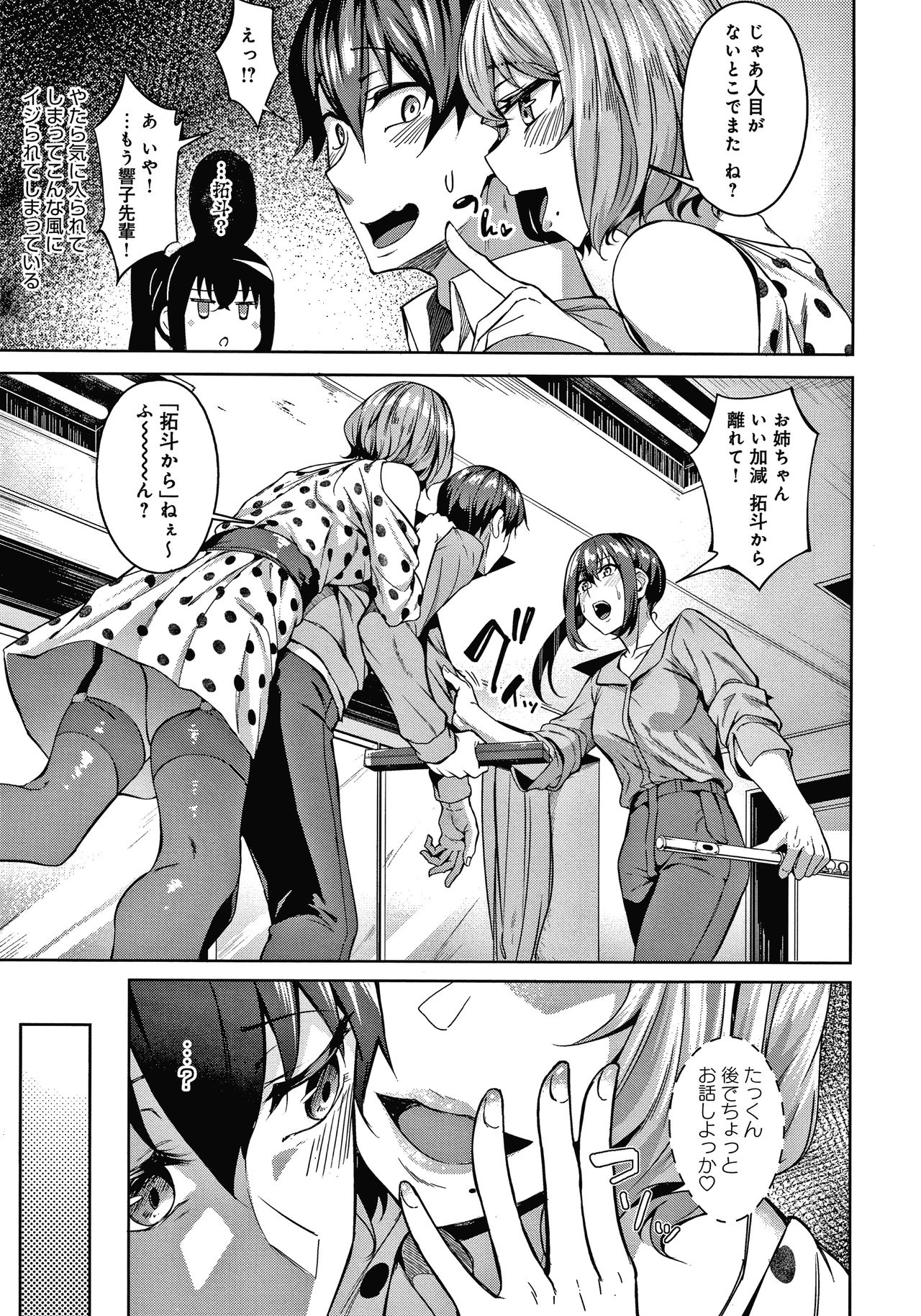 Midara Fushidara Yomosugara page 8 full