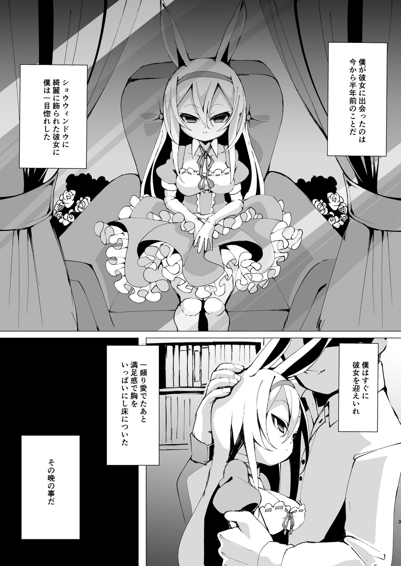 Yume de Aeta Nara page 3 full