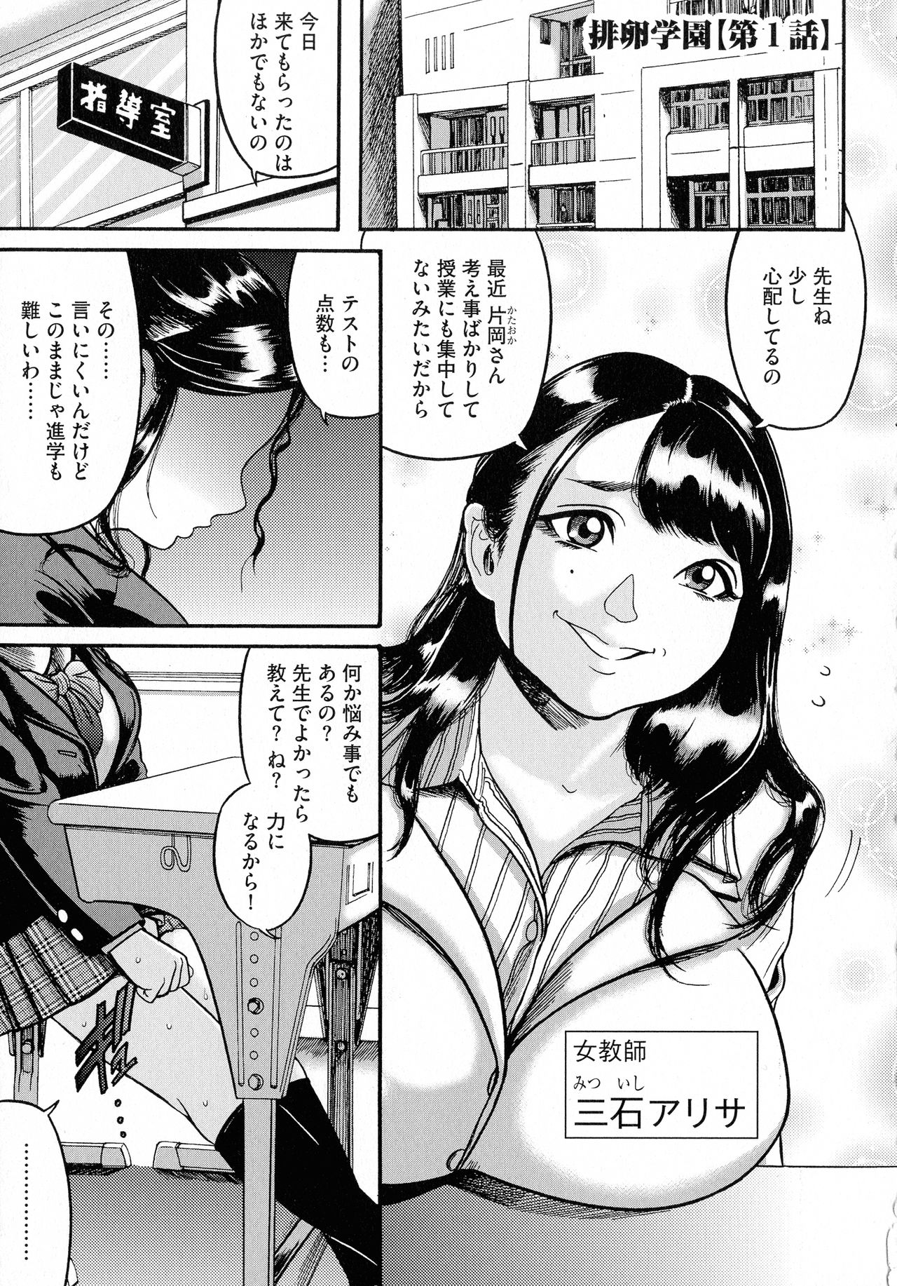 Hairan Gakuen ~Seido Shidou~ page 7 full