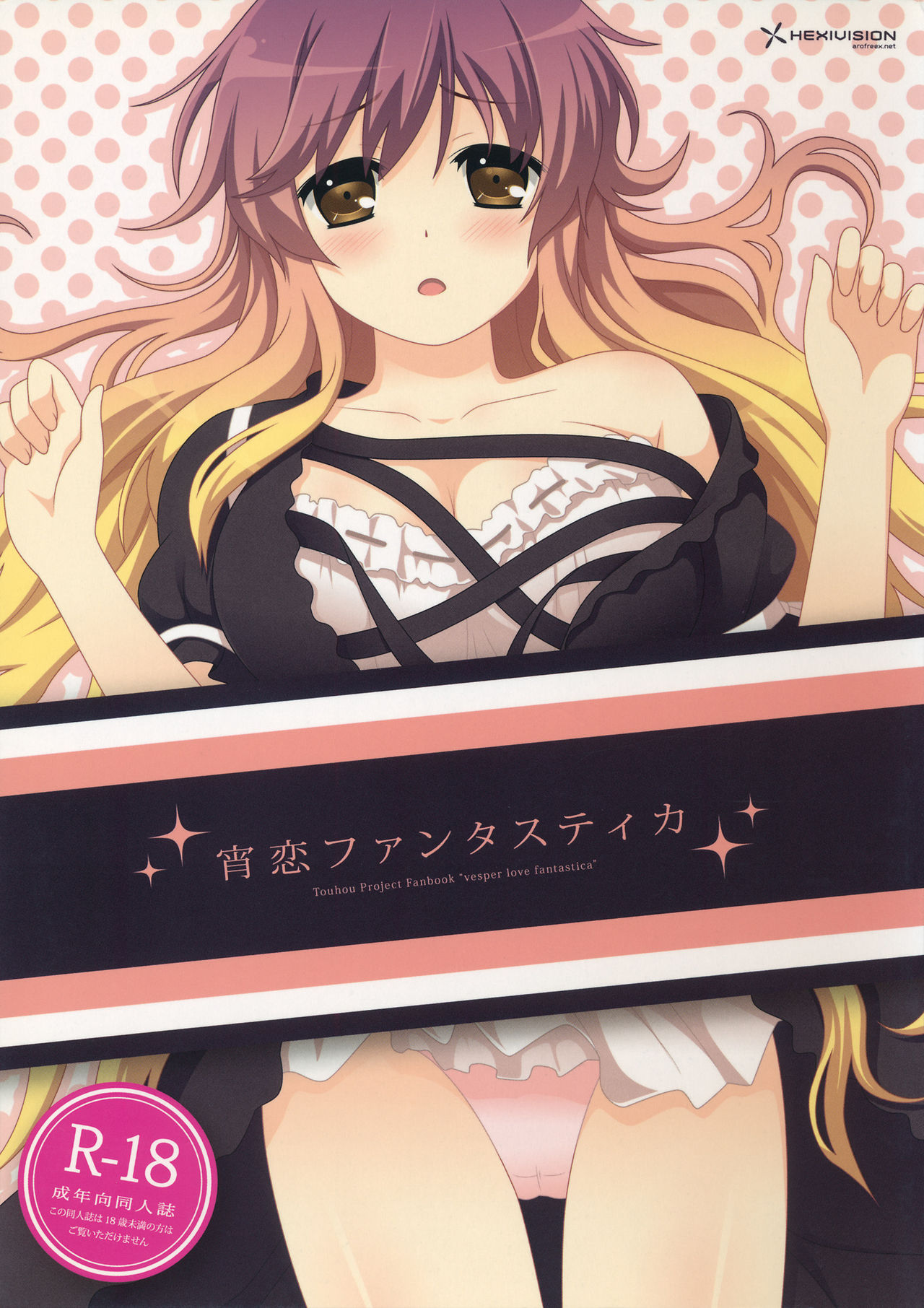 Yoi Koi Fantastica page 1 full