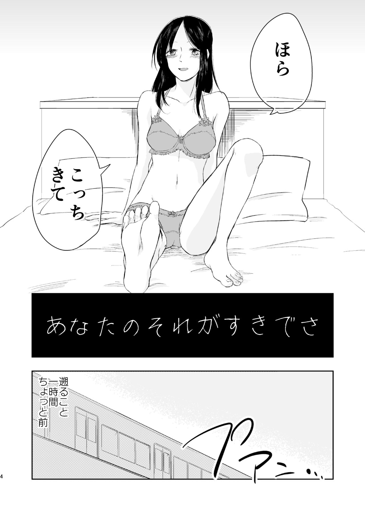 Anata no Sore ga Suki de sa page 3 full