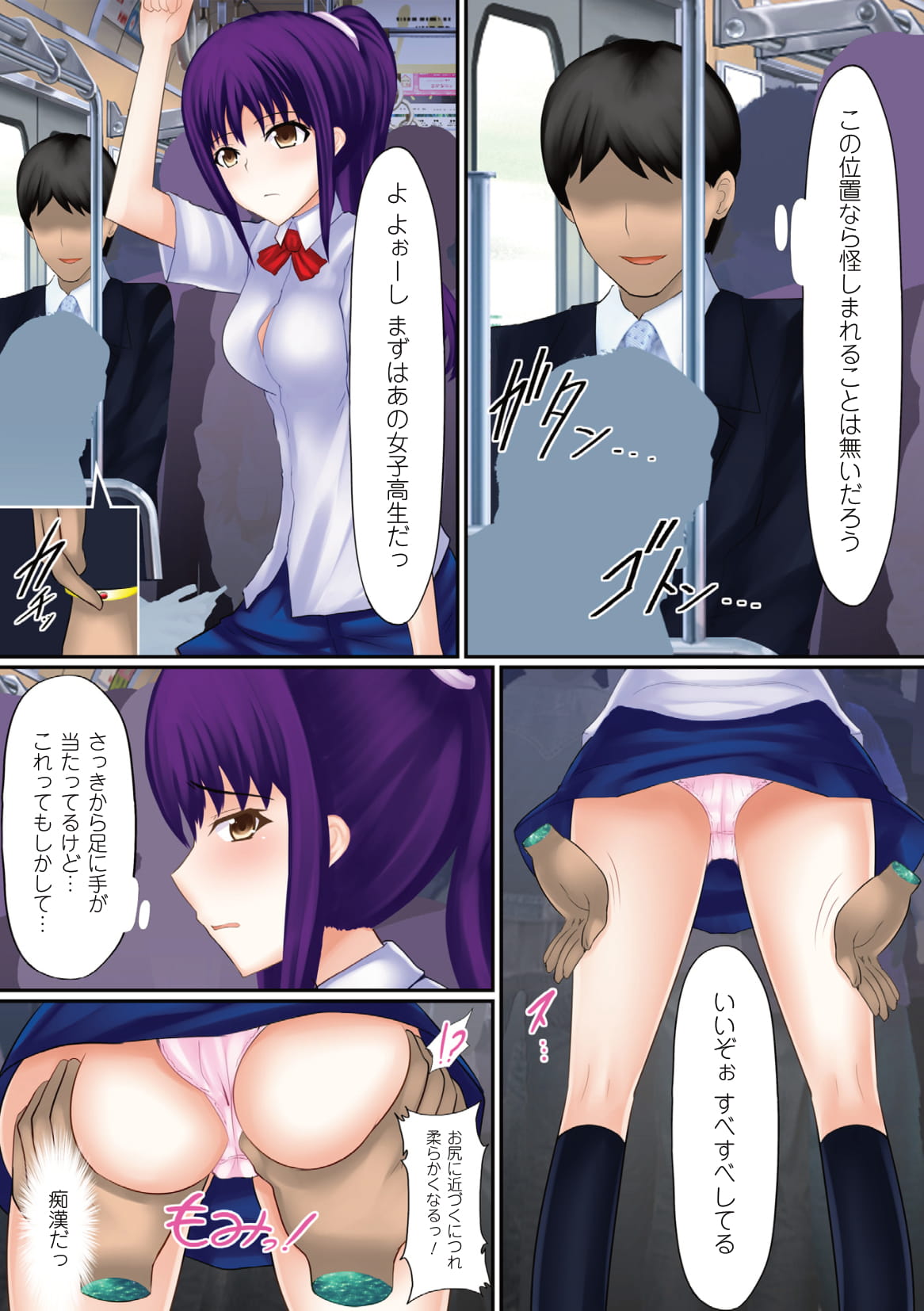Sawari Tsukuse Manin Densha!~ Warp Suru Te de ano Musume o Semero ~ ~ Gatchiri ★ Kairaku Rando Zoukan ~ page 4 full