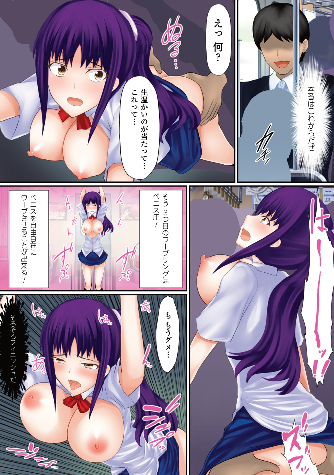 Sawari Tsukuse Manin Densha!~ Warp Suru Te de ano Musume o Semero ~ ~ Gatchiri ★ Kairaku Rando Zoukan ~ page 8 full
