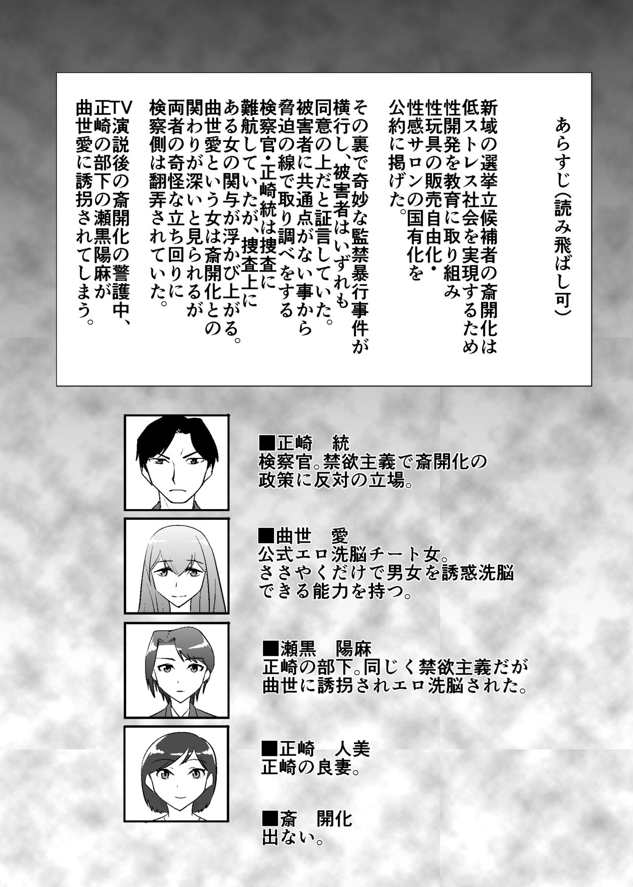 ~BABYLON~ Kousoku Kaikan Sennou ni Ochiru Kensatsukan-tachi page 2 full