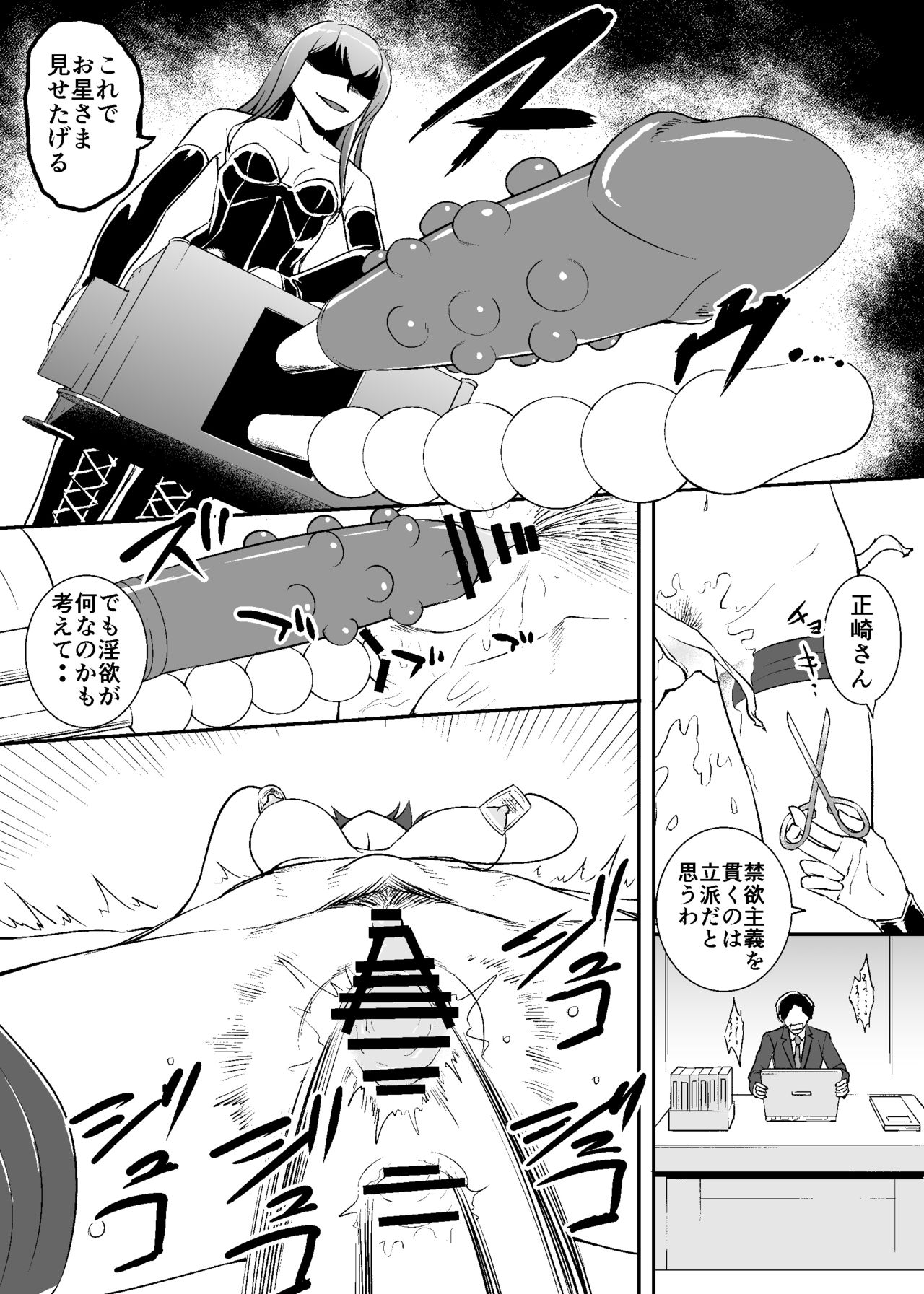 ~BABYLON~ Kousoku Kaikan Sennou ni Ochiru Kensatsukan-tachi page 6 full