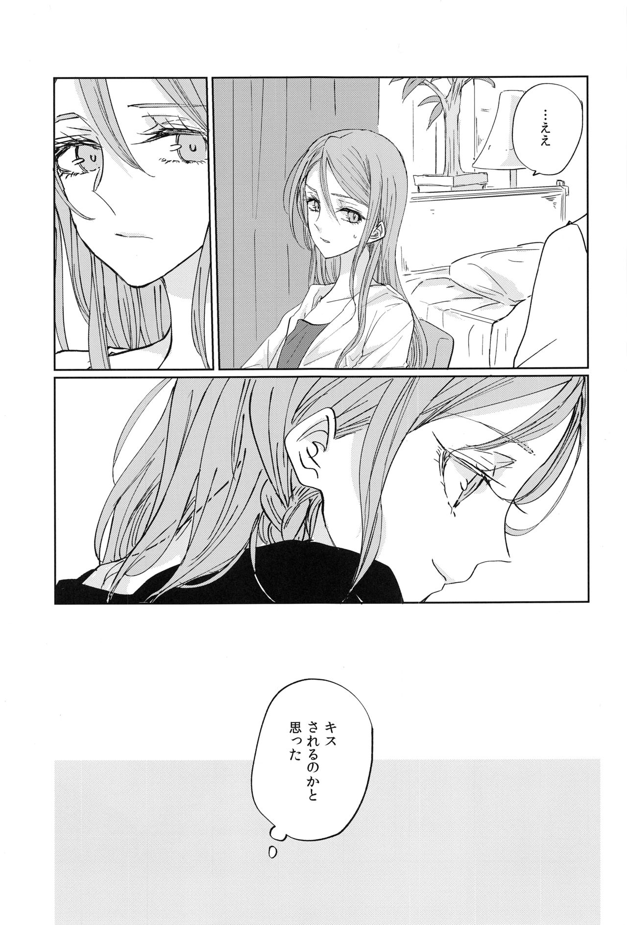Kiss yori Saki ni Dekirukoto page 8 full