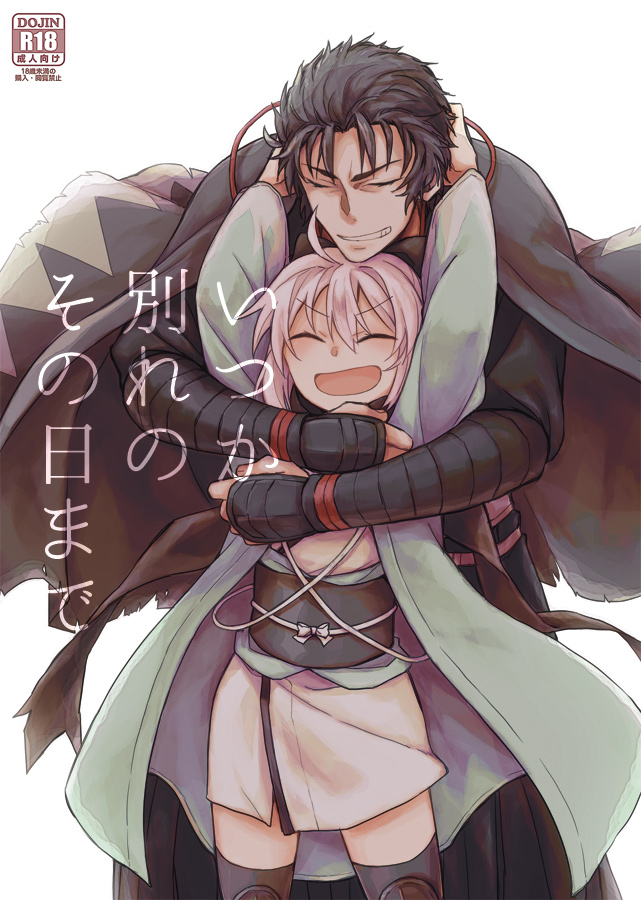 いつか別れのその日まで page 1 full