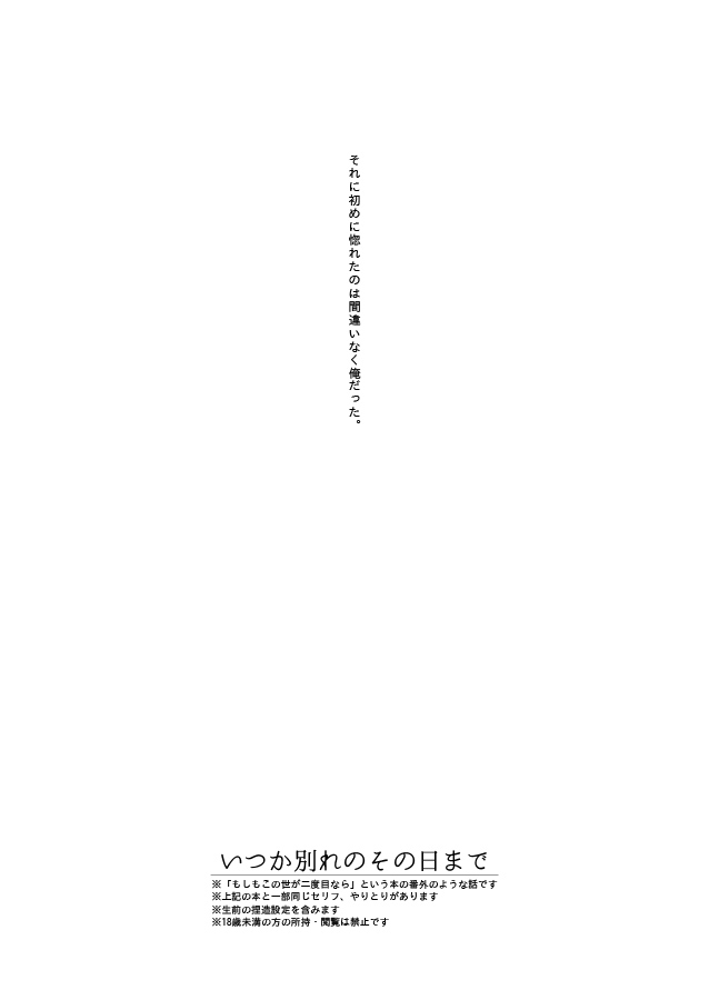 いつか別れのその日まで page 2 full