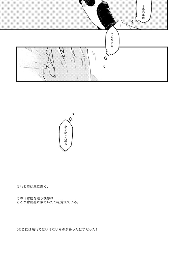 いつか別れのその日まで page 6 full