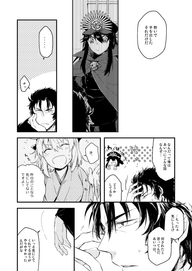 いつか別れのその日まで page 7 full