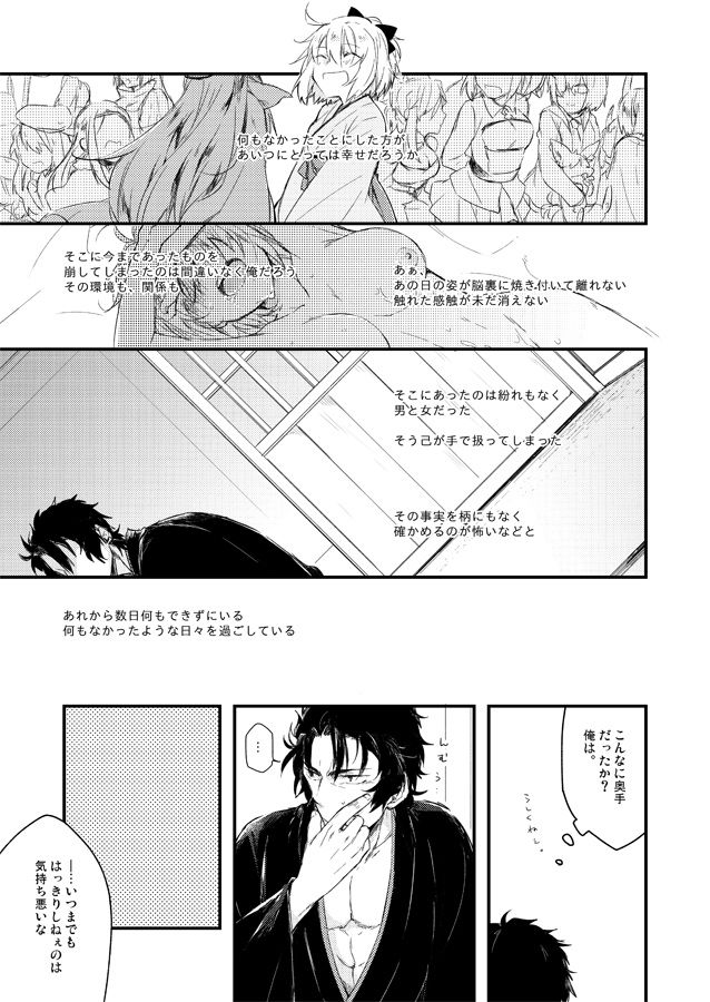 いつか別れのその日まで page 8 full