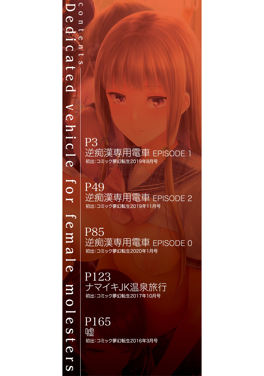 TR Gyaku Chikan Senyou Sharyou page 2 full