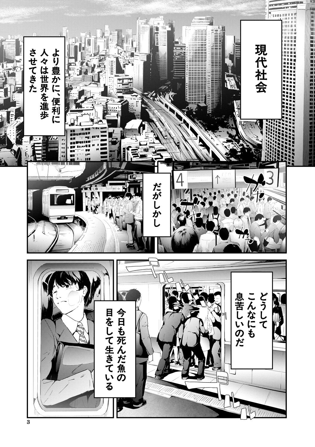 TR Gyaku Chikan Senyou Sharyou page 3 full