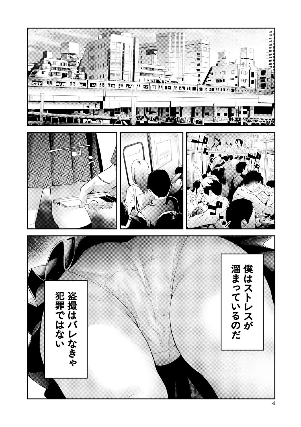 TR Gyaku Chikan Senyou Sharyou page 4 full