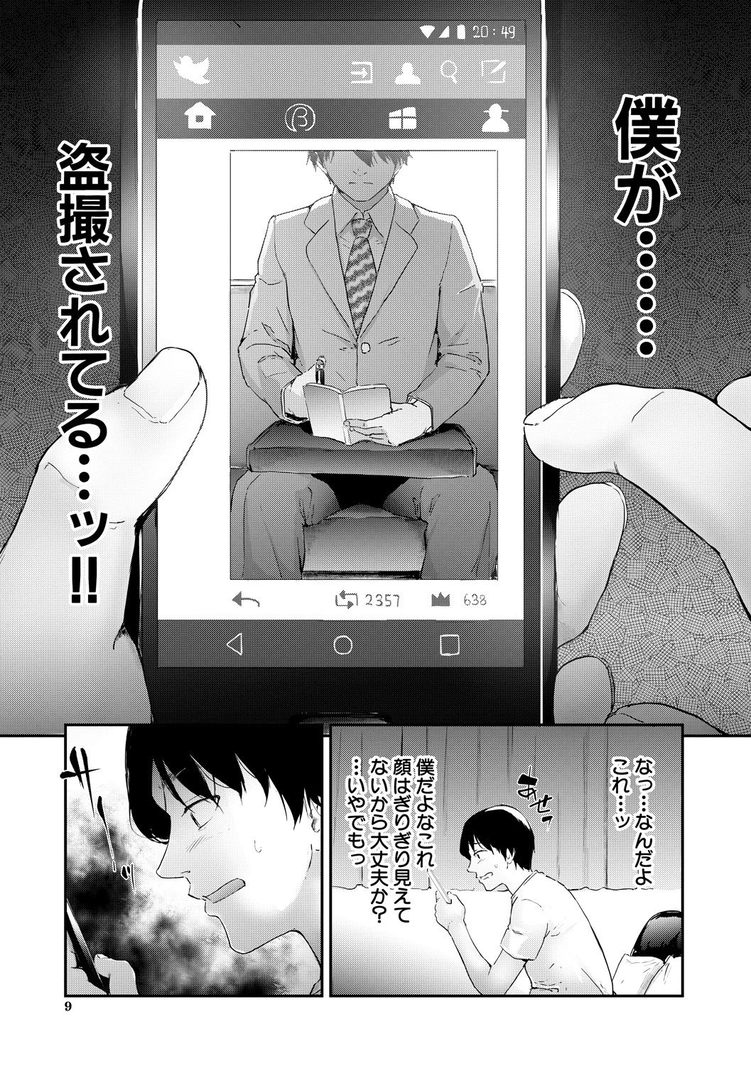 TR Gyaku Chikan Senyou Sharyou page 9 full