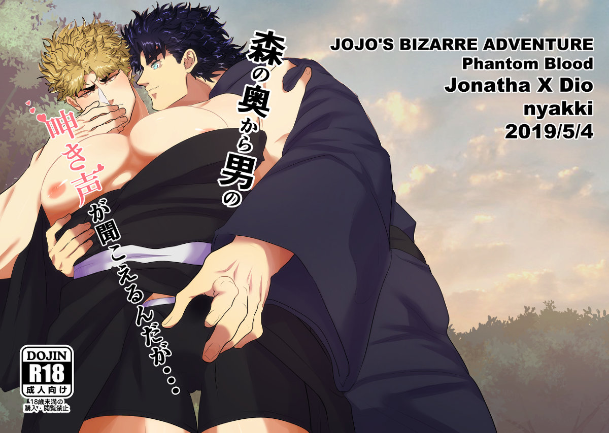 Mori no Oku Kara Otoko no Umekigoe ga Kikoeru ndaga... page 2 full