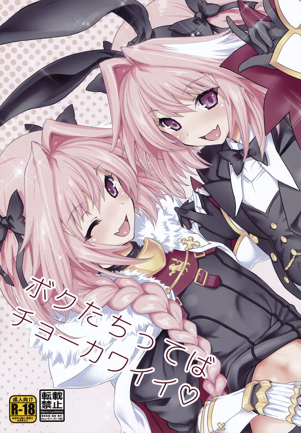 Boku-tachi tteba Chou Kawaii page 1 full