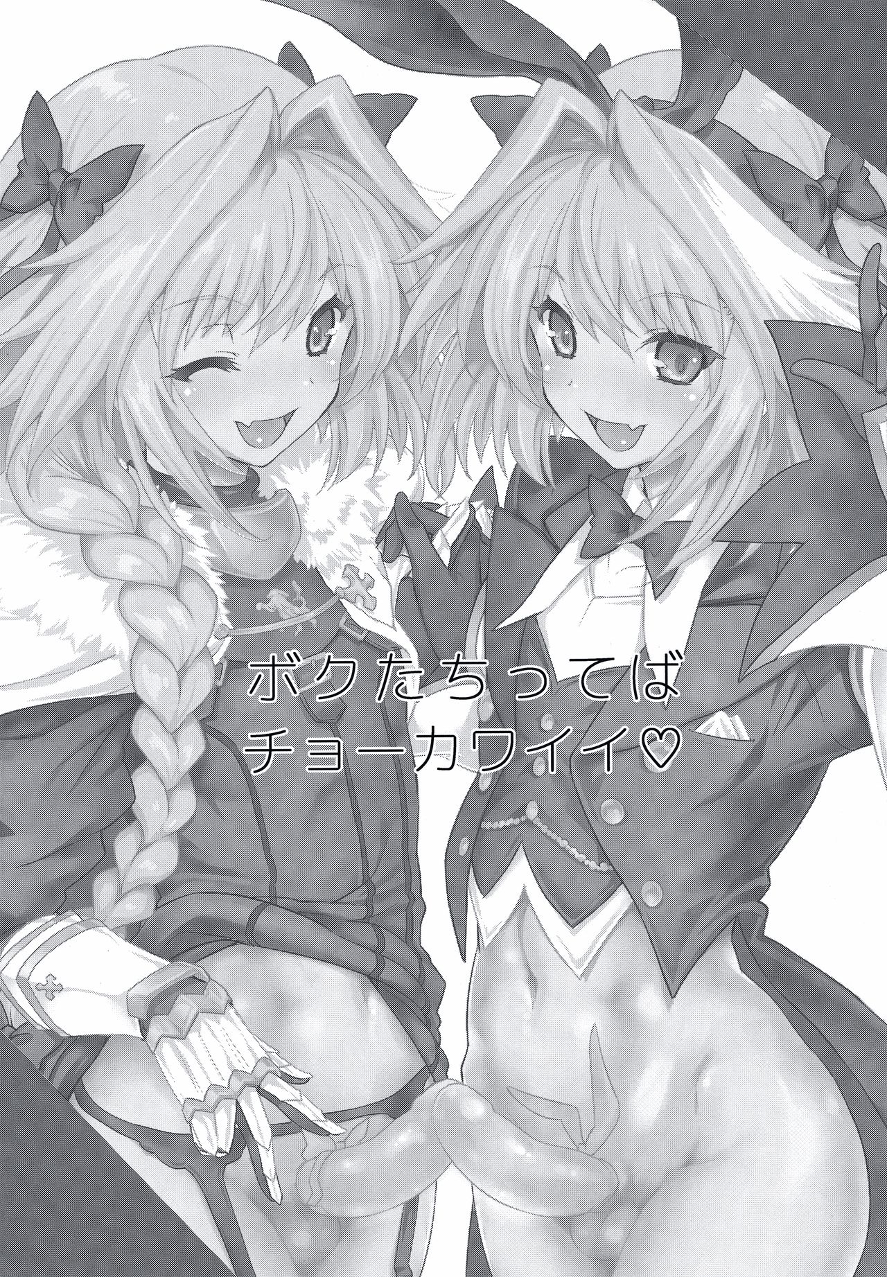 Boku-tachi tteba Chou Kawaii page 2 full