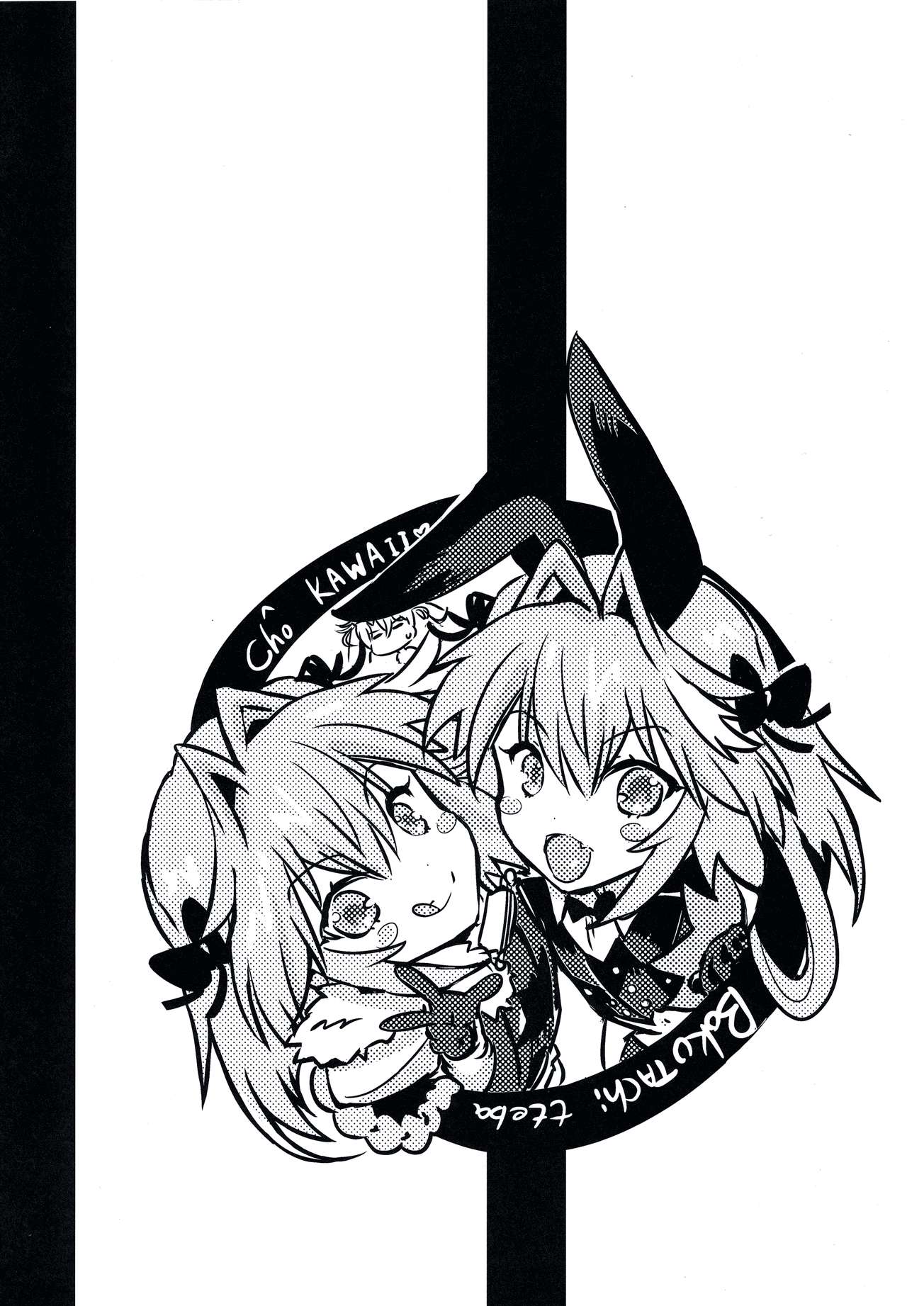 Boku-tachi tteba Chou Kawaii page 3 full