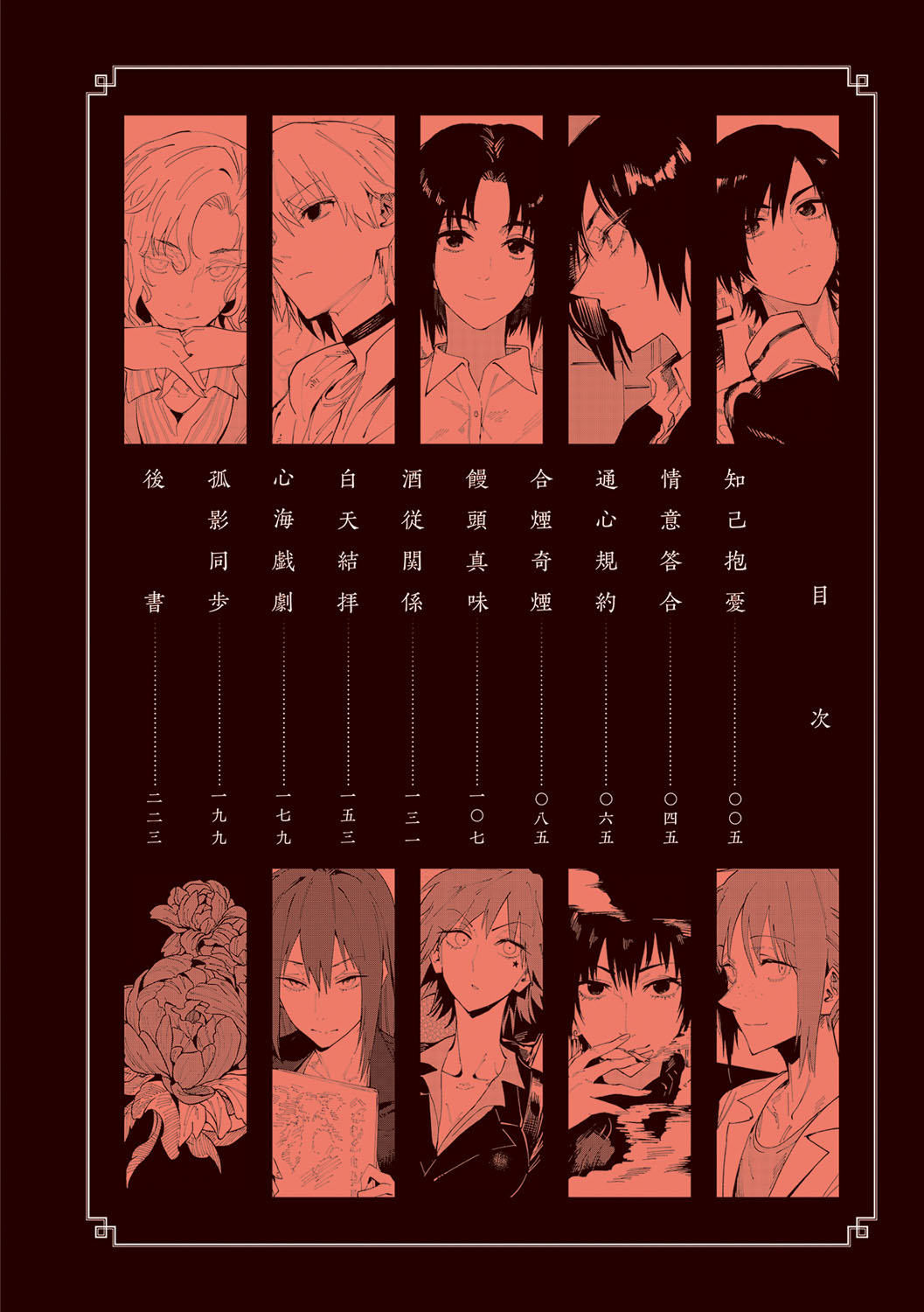 Eishuu Meikaroku page 3 full