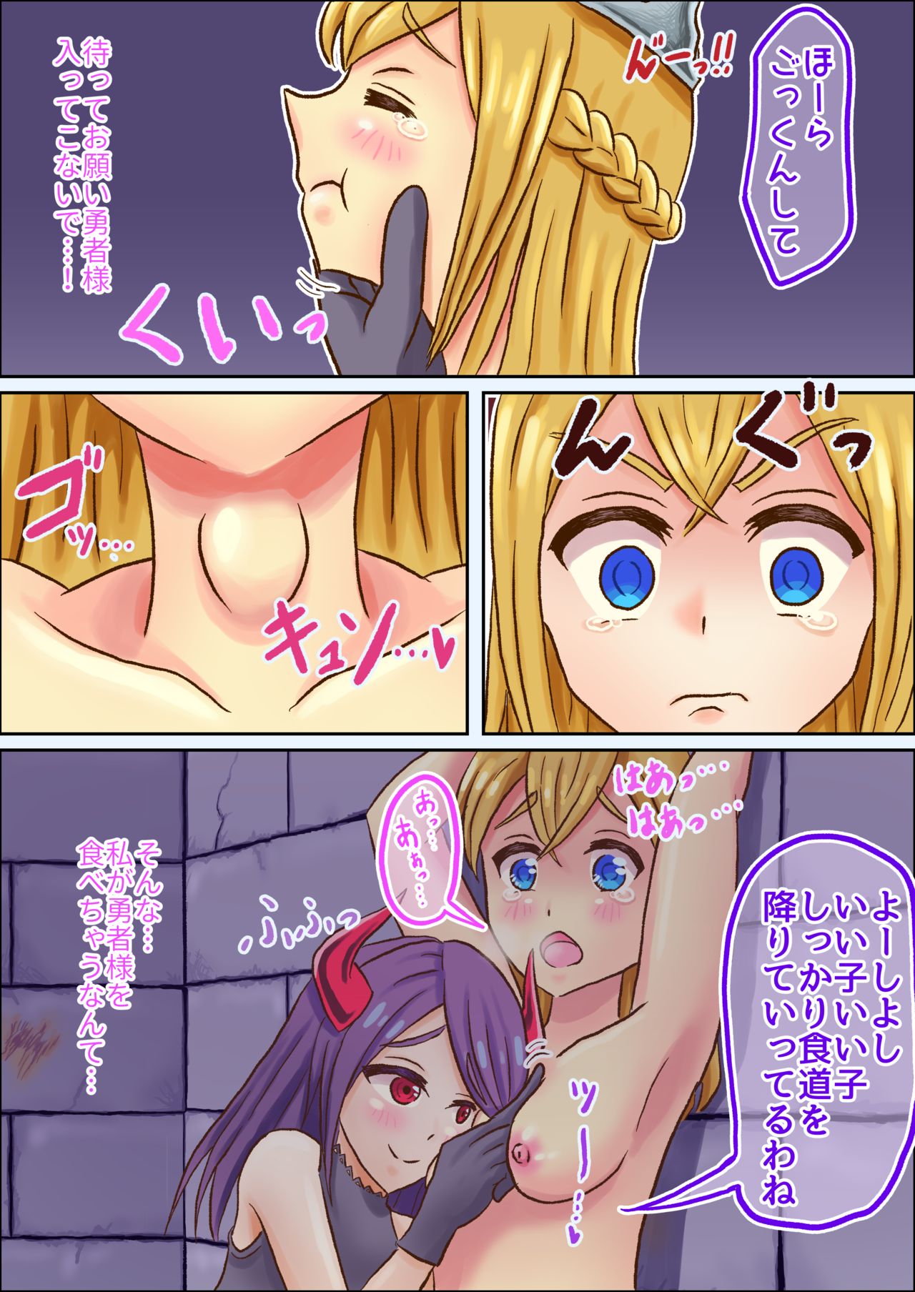 Kyouseiteki ni yuusha wo nomasareru hime-sama page 3 full