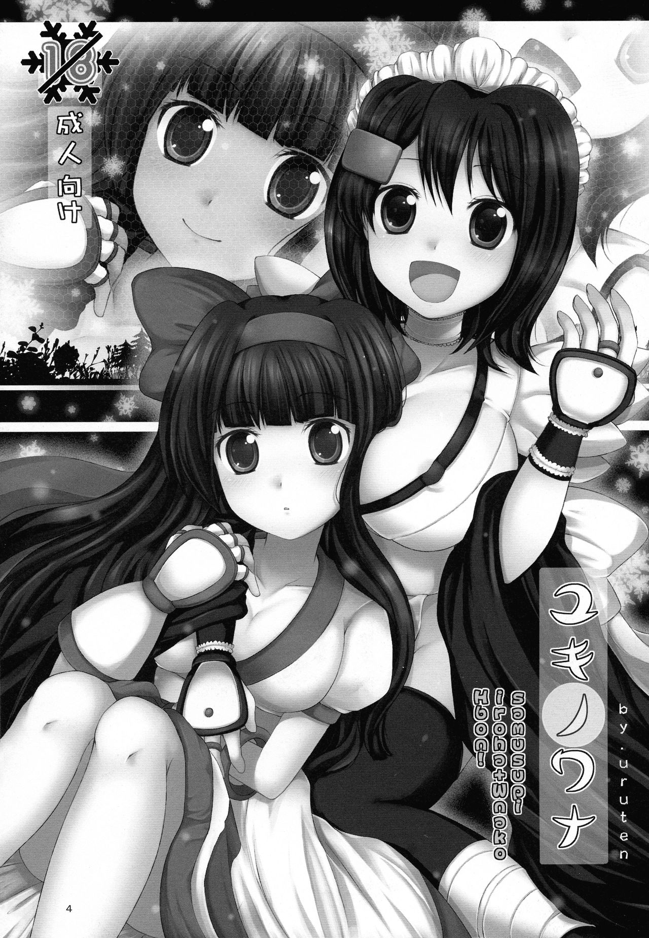 Printemps Song -uruten selection- page 3 full