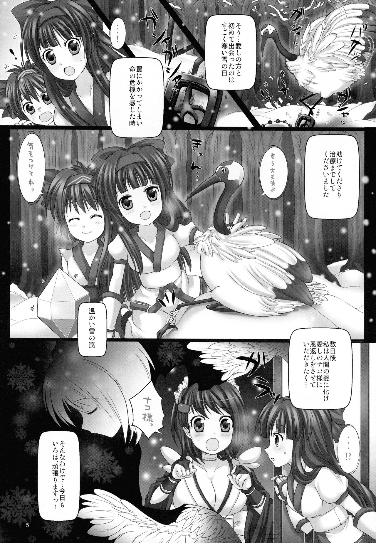 Printemps Song -uruten selection- page 4 full