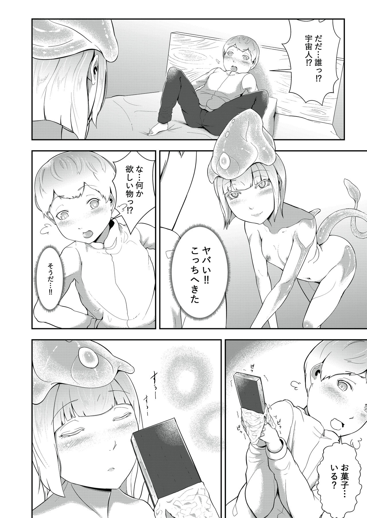 Dondon Seichou Suru Hatsujou no Igyou Musume to Boku page 4 full