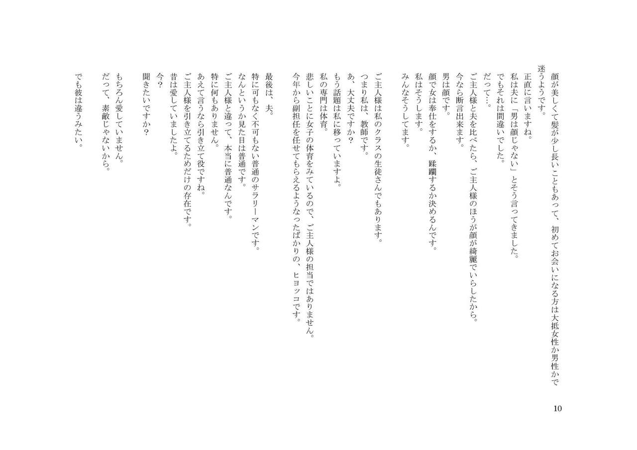 Tsuma to Goshujin-sama to Kuuki ni Natta Boku page 10 full