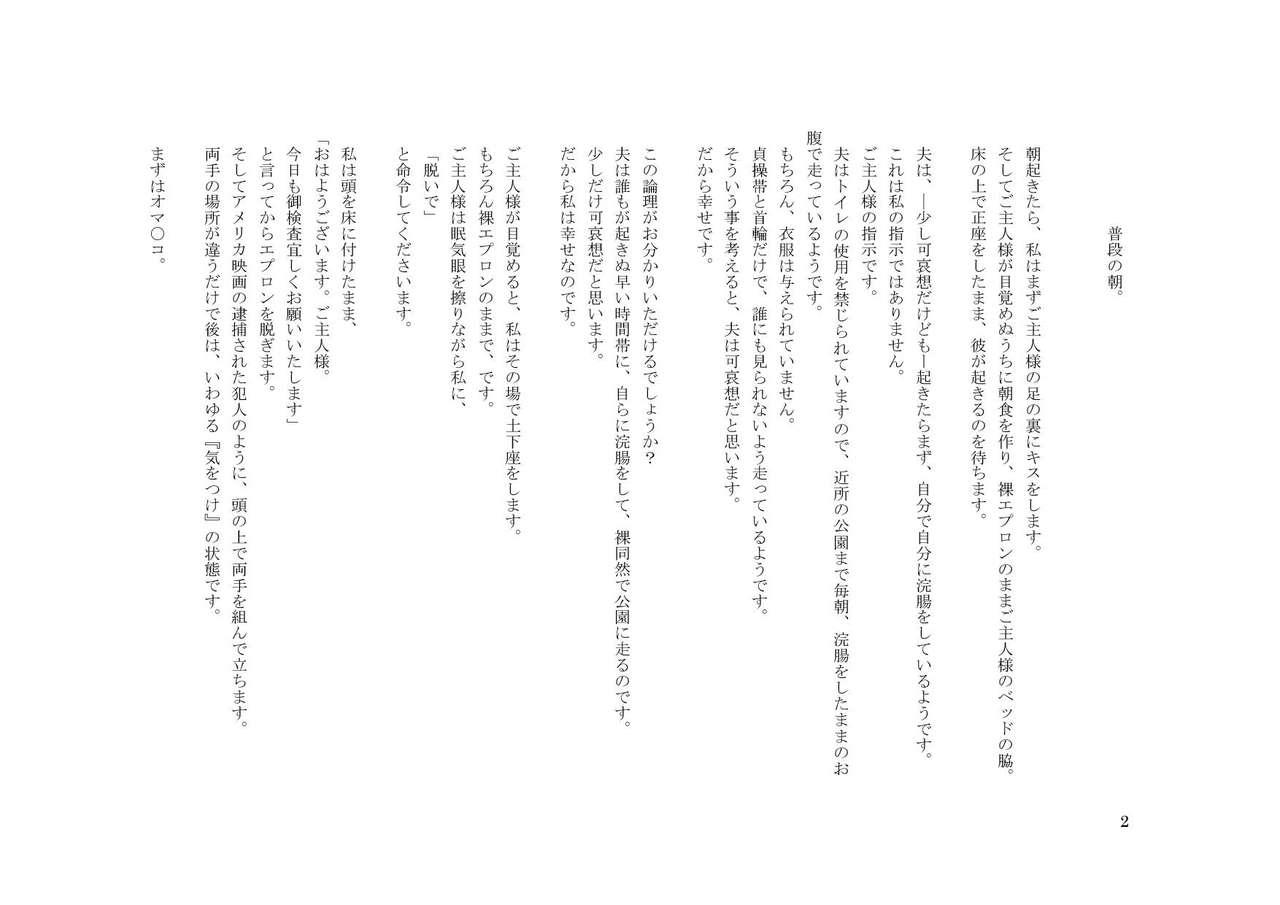 Tsuma to Goshujin-sama to Kuuki ni Natta Boku page 2 full