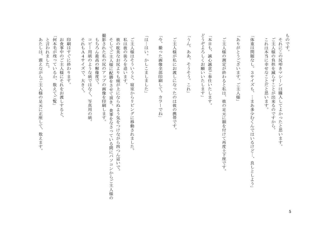 Tsuma to Goshujin-sama to Kuuki ni Natta Boku page 5 full