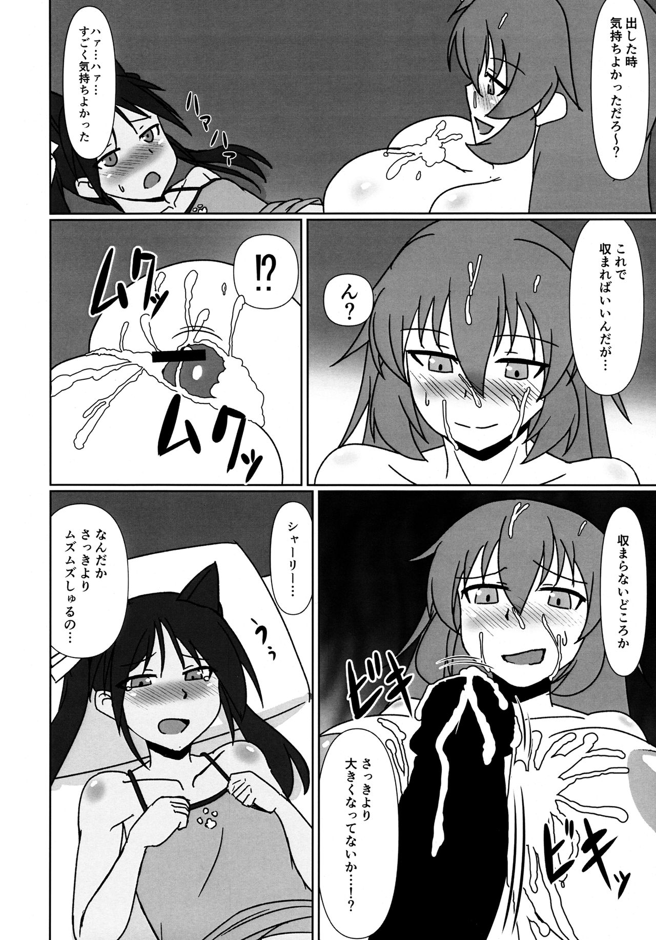 Usagi to Koneko page 8 full