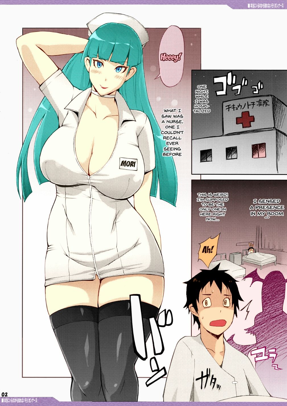 Hontou ni Iru no kamo Shirenai Morrigan Nurse page 2 full