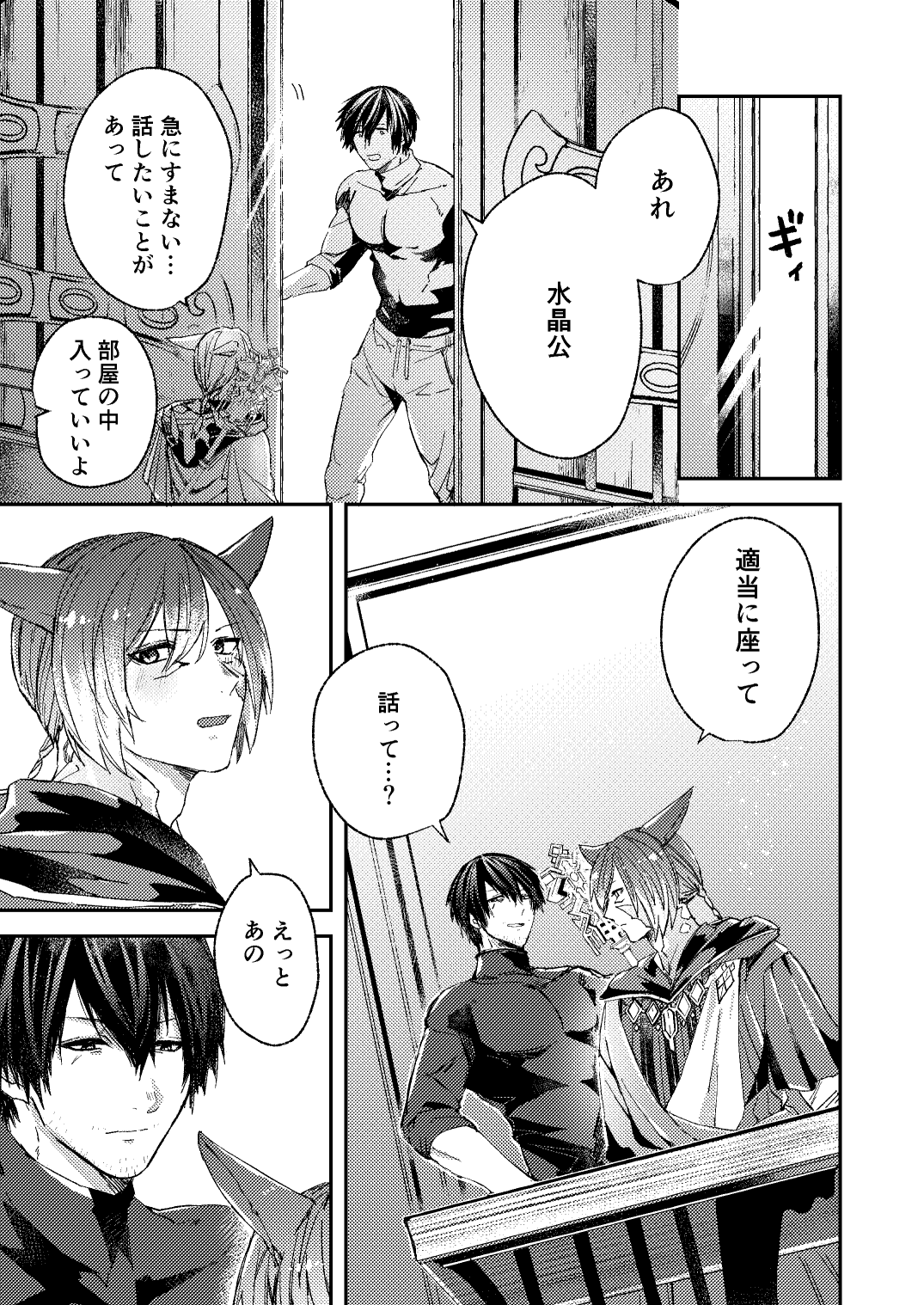 Torokeru Yami page 6 full