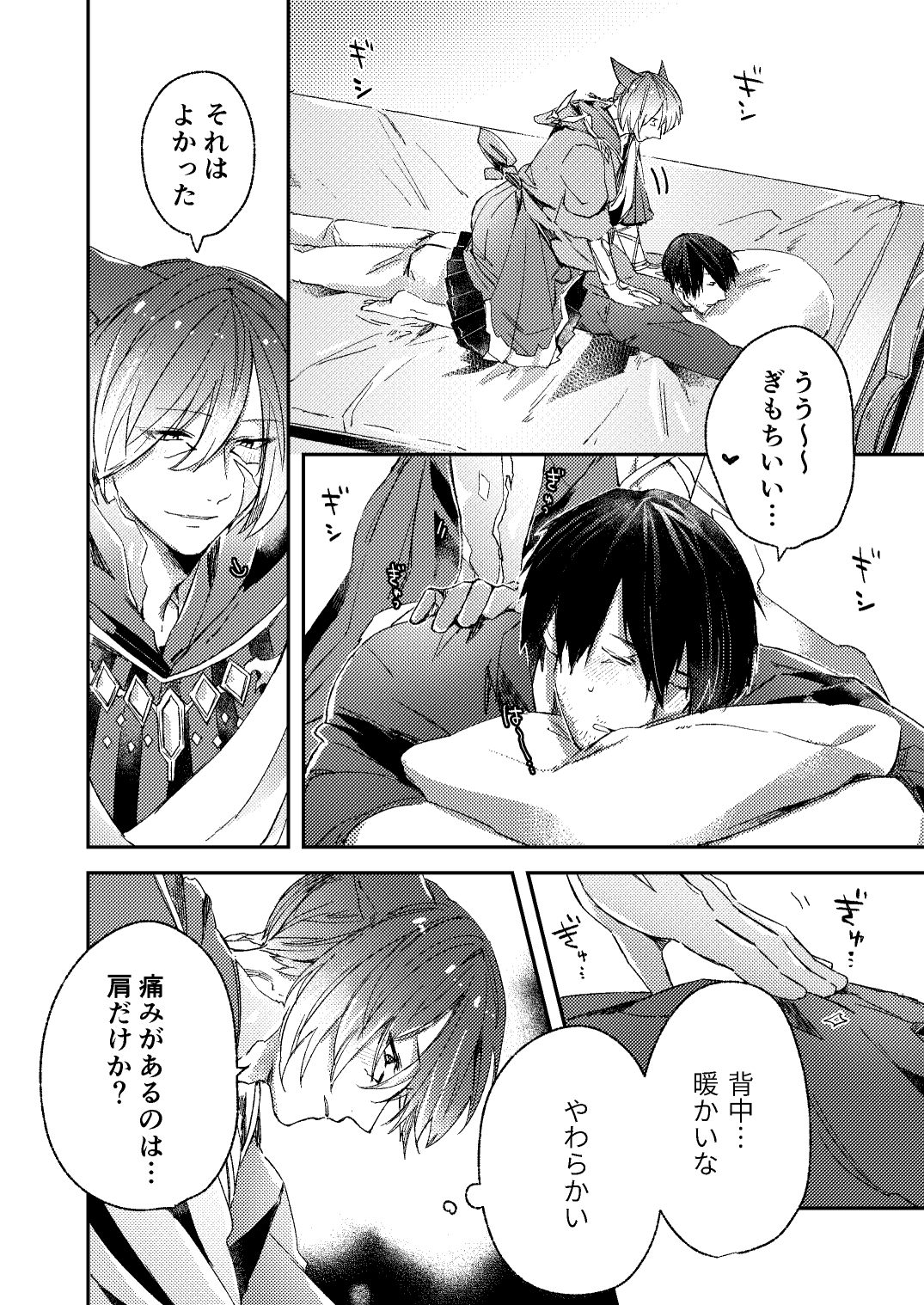 Torokeru Yami page 9 full