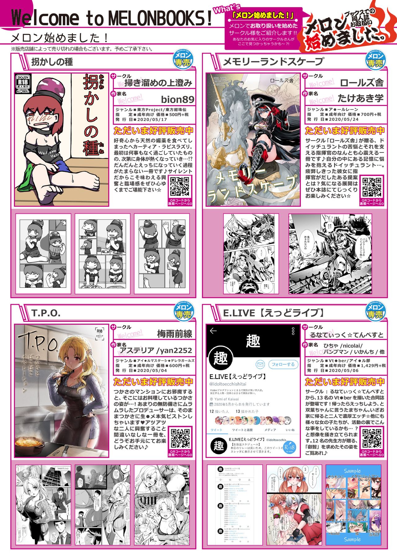 月刊うりぼうざっか店 2020年7月3日発行号 page 10 full