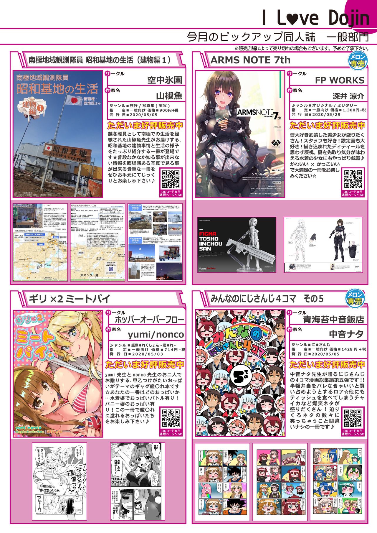 月刊うりぼうざっか店 2020年7月3日発行号 page 7 full
