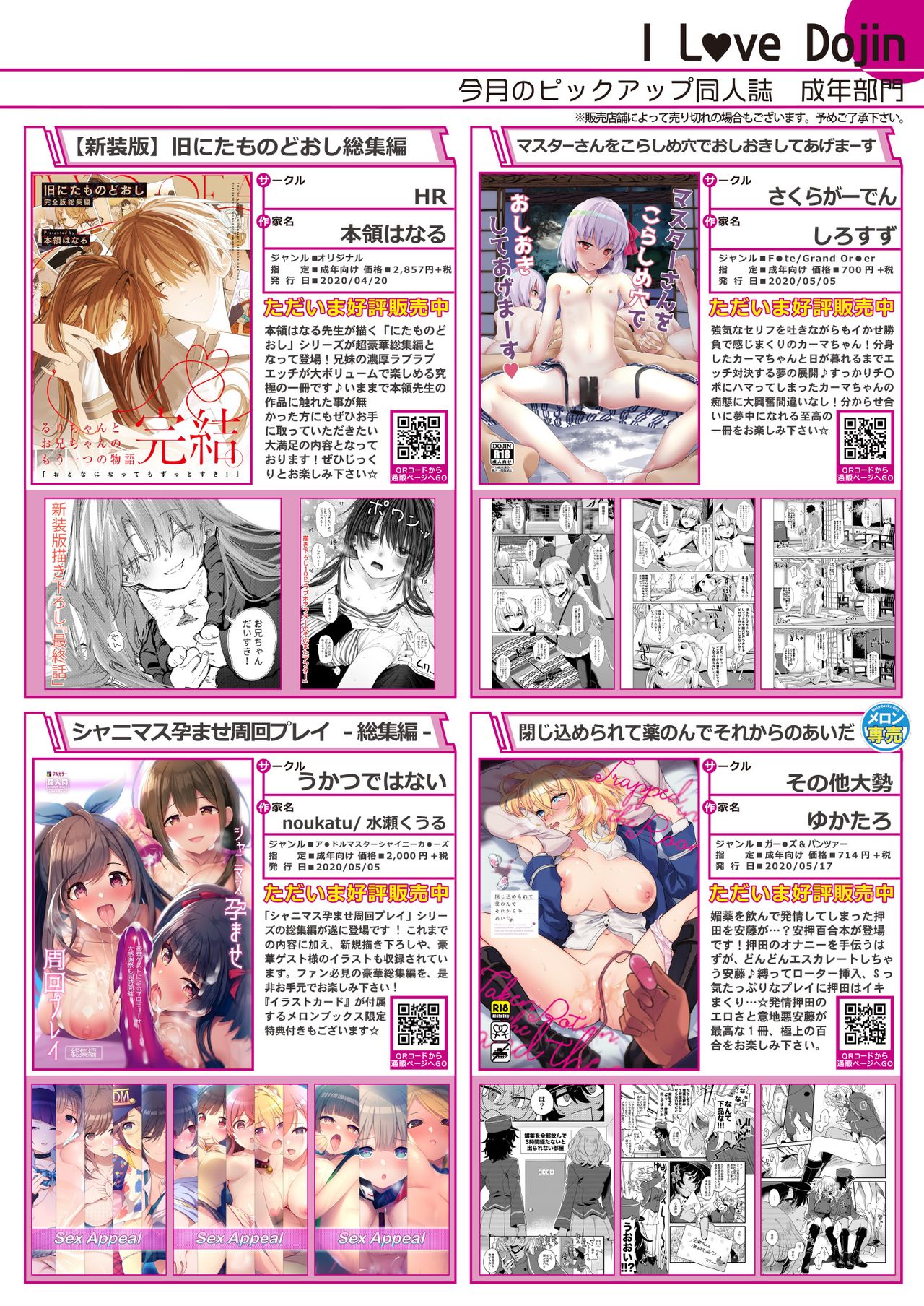 月刊うりぼうざっか店 2020年7月3日発行号 page 9 full