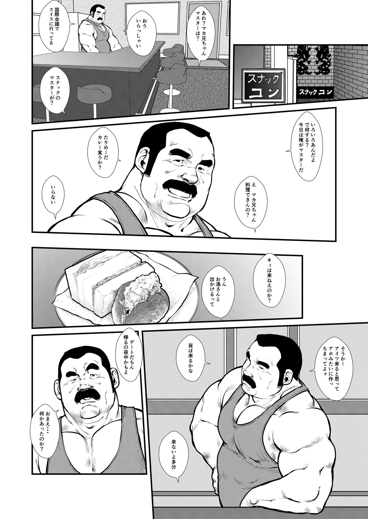 Baban Baban Ban Ban page 6 full