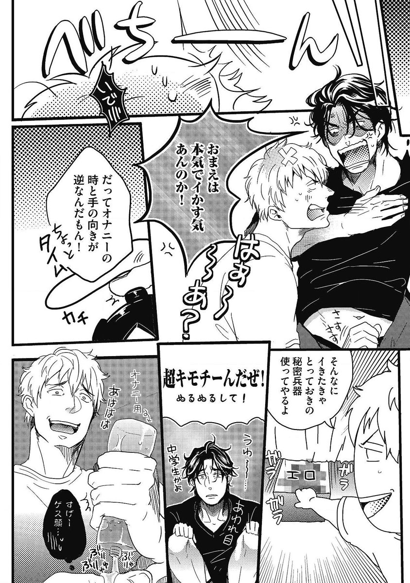 Gachiiki Chouhatsu Night page 10 full