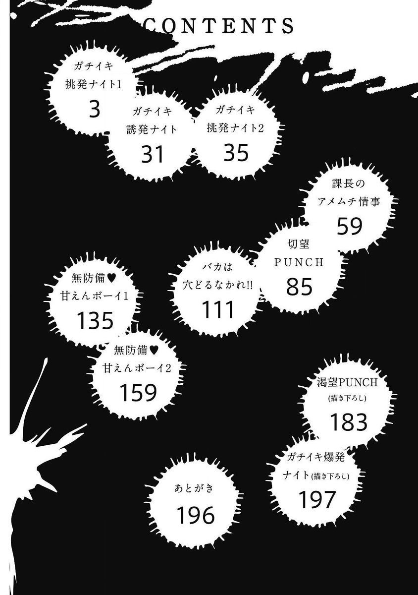 Gachiiki Chouhatsu Night page 2 full