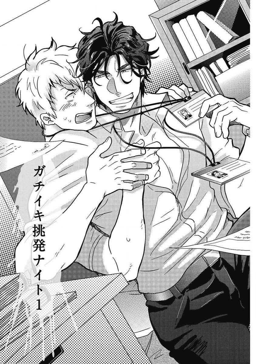 Gachiiki Chouhatsu Night page 3 full