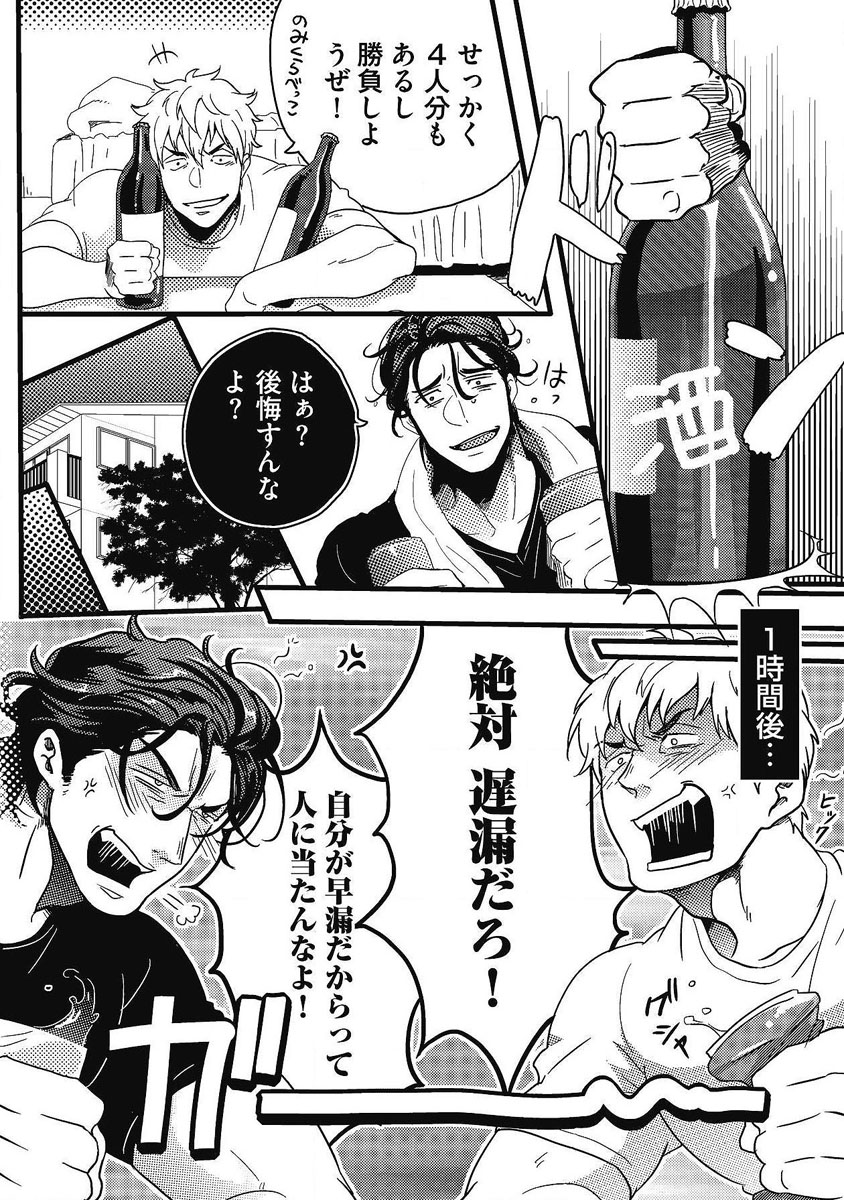 Gachiiki Chouhatsu Night page 8 full