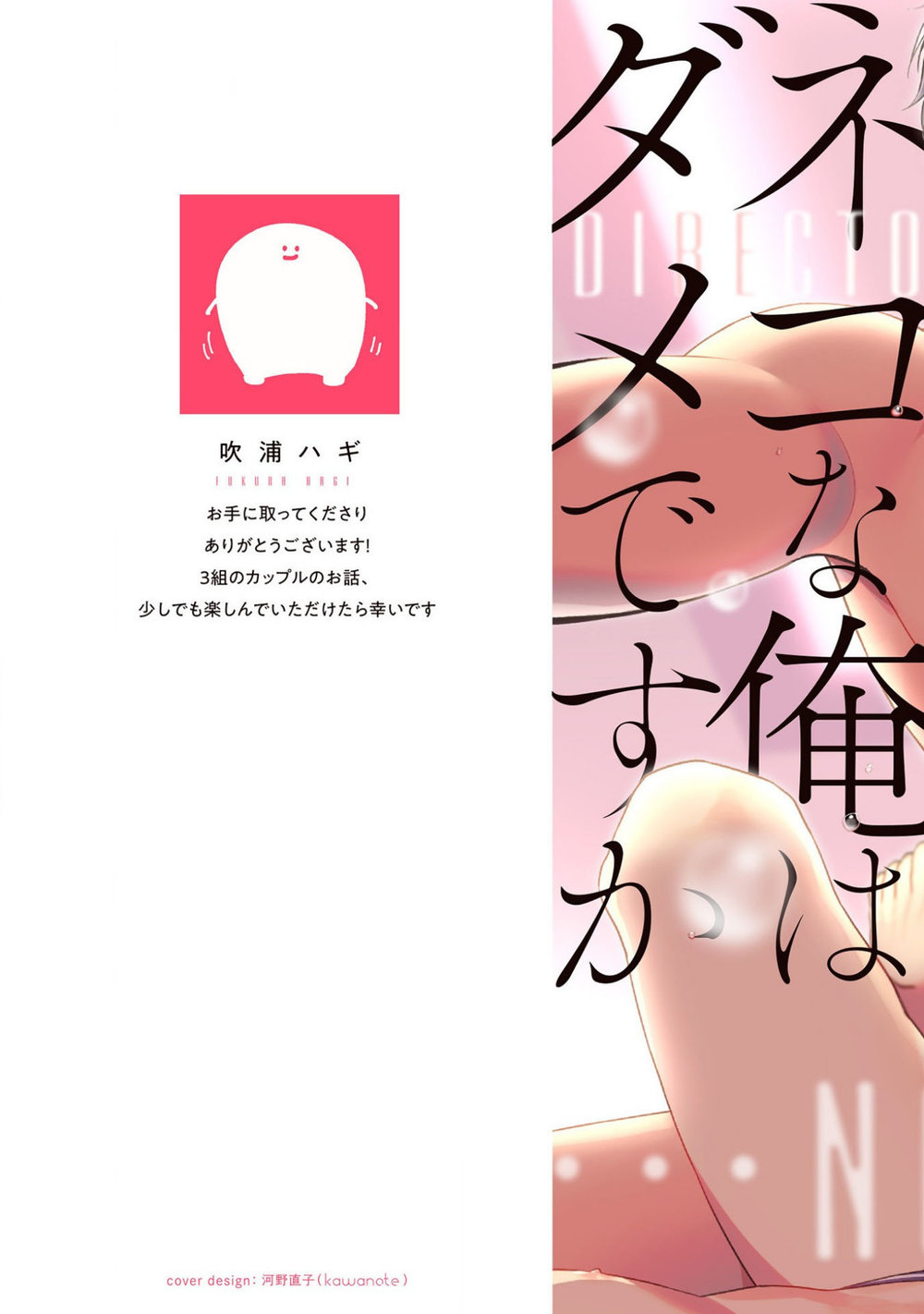 Kantoku, Neko na Ore wa Dame desu ka Ch. 1 page 2 full