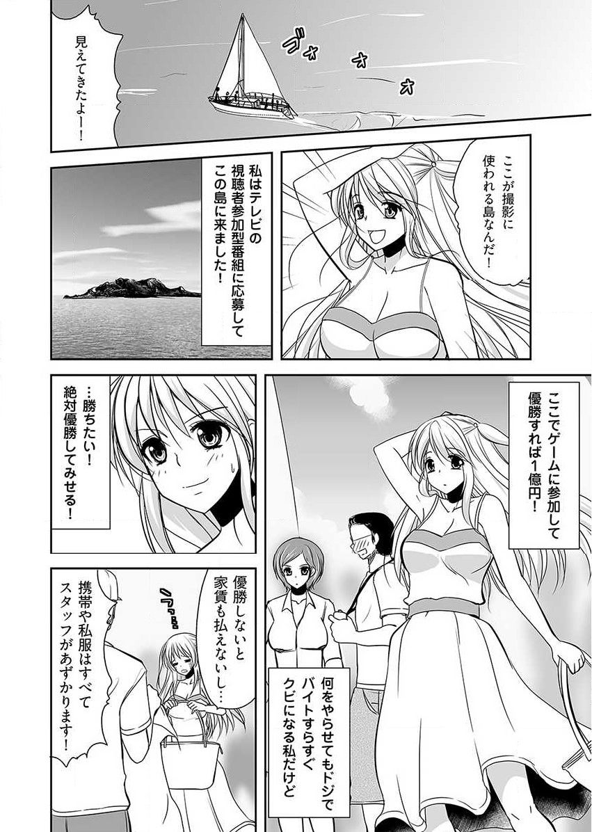 Naburi Shima ~ Koshi ga Kudakeru made Yara reru Onna-tachi ~ Vol.1 page 2 full