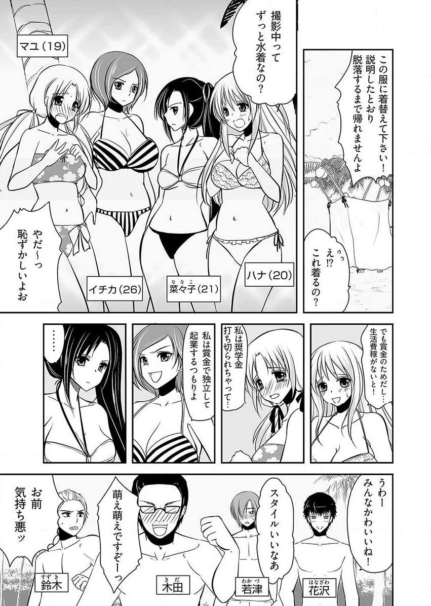 Naburi Shima ~ Koshi ga Kudakeru made Yara reru Onna-tachi ~ Vol.1 page 3 full