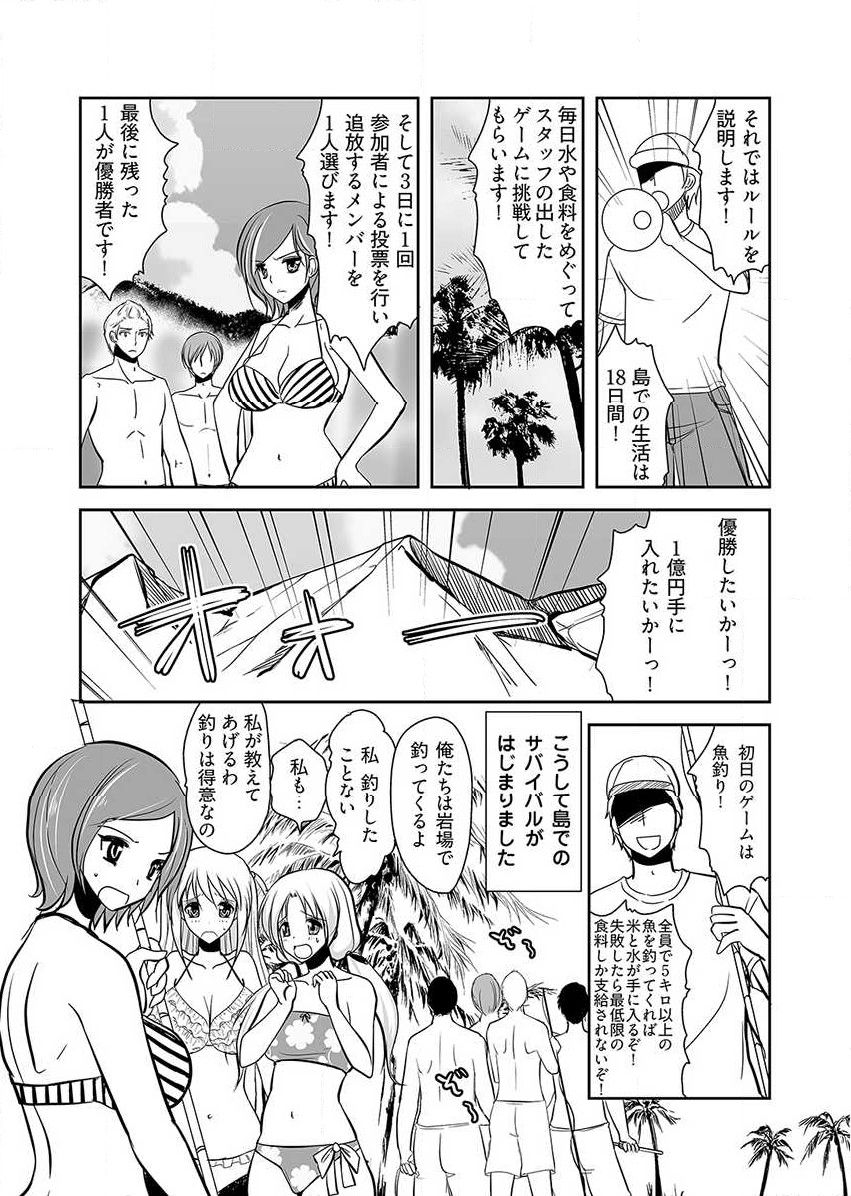 Naburi Shima ~ Koshi ga Kudakeru made Yara reru Onna-tachi ~ Vol.1 page 4 full