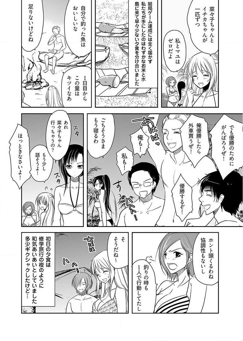 Naburi Shima ~ Koshi ga Kudakeru made Yara reru Onna-tachi ~ Vol.1 page 6 full