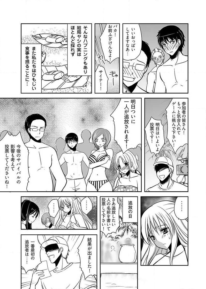 Naburi Shima ~ Koshi ga Kudakeru made Yara reru Onna-tachi ~ Vol.1 page 9 full