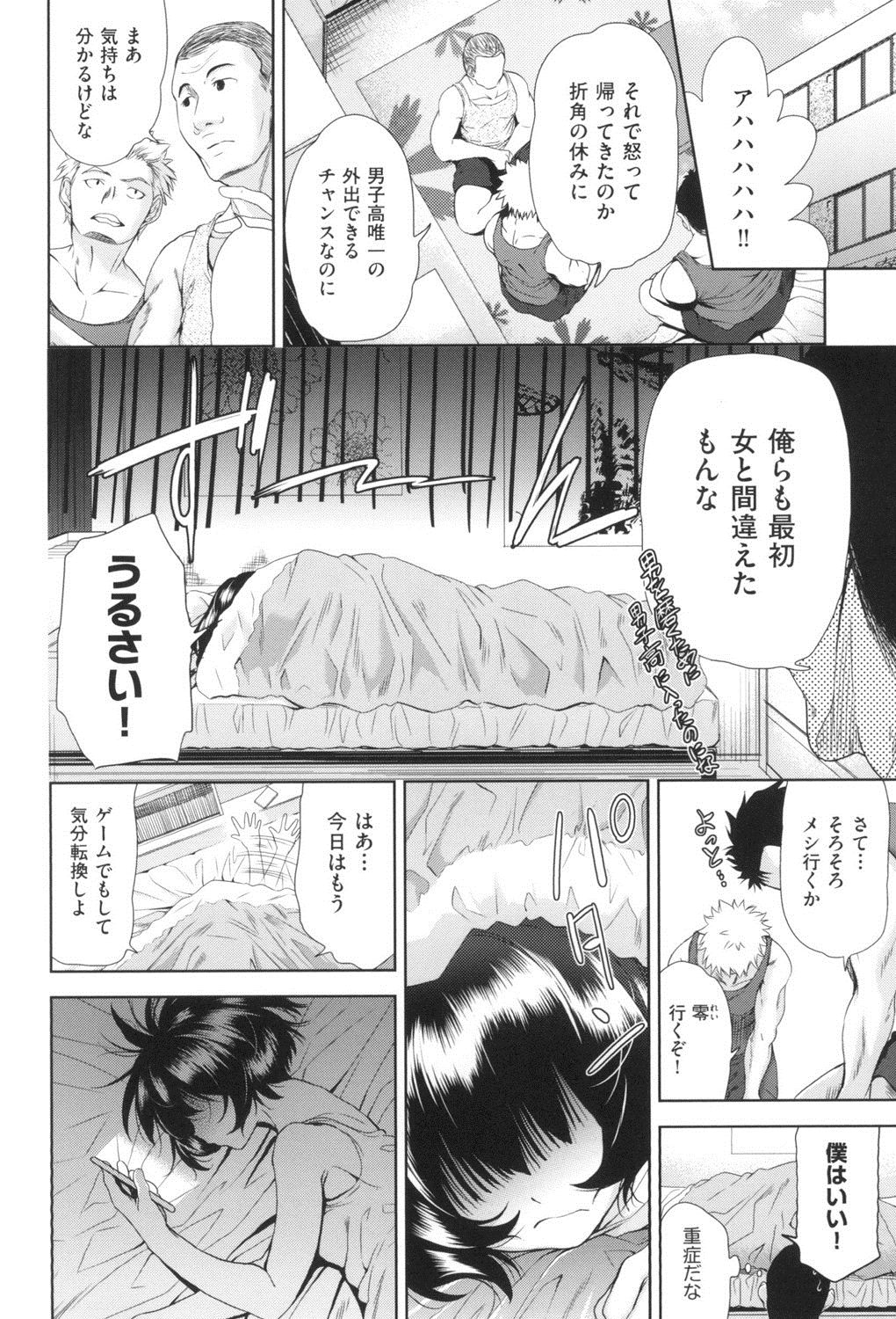 Nyotaika Shitara Kuzuotoko no Omocha ni Saremashita page 5 full